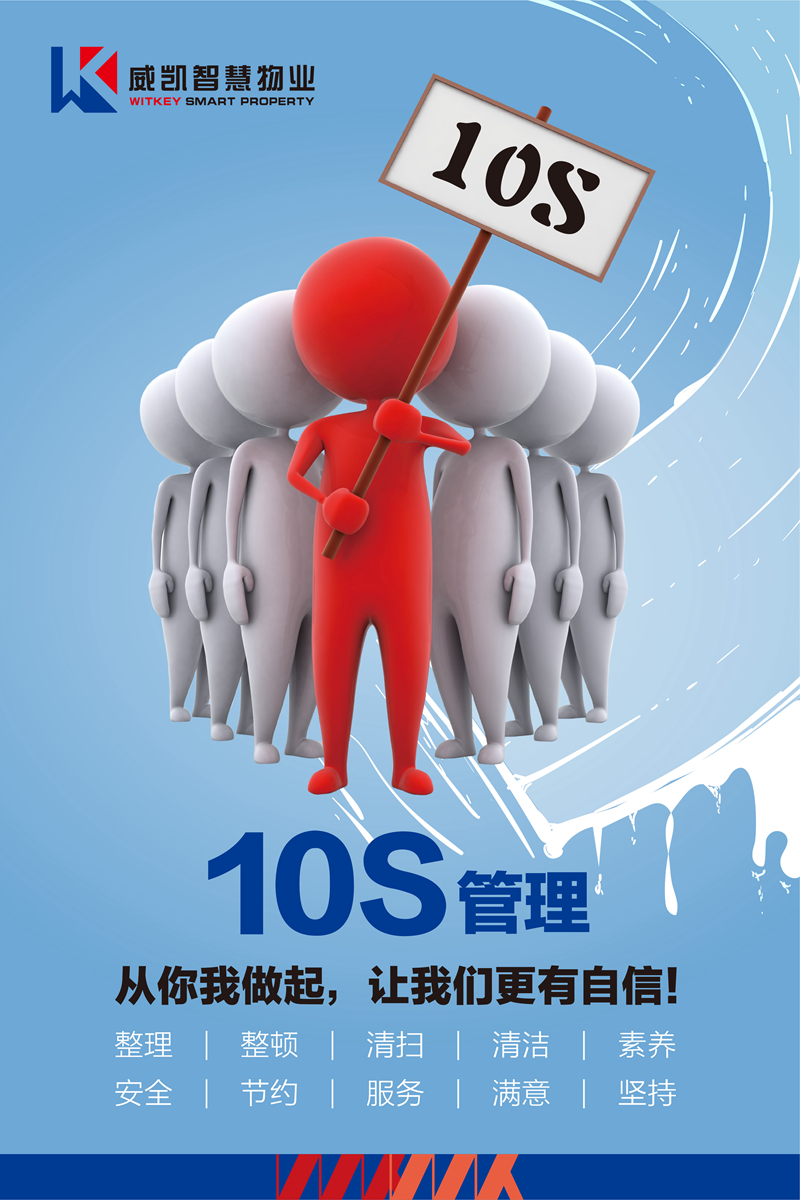 “10s”服务标准示意图.jpg