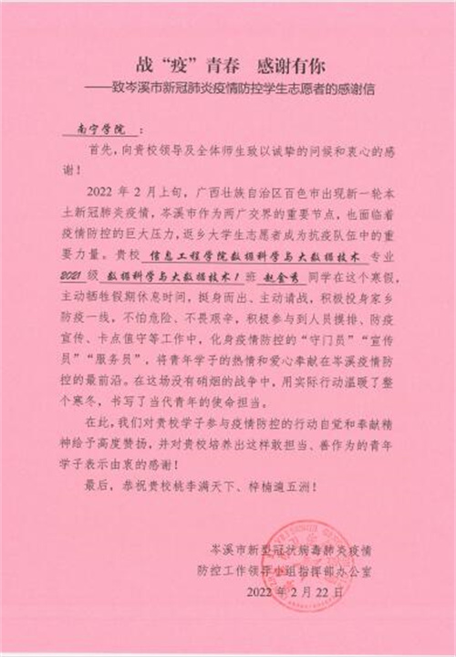 致岑溪市新冠肺炎防控学生志愿者的感谢信（赵金秀）.jpg