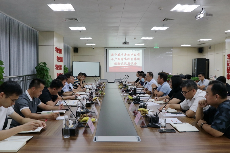 威宁房地产公司与富鸣集团开展经验交流座谈会.jpg